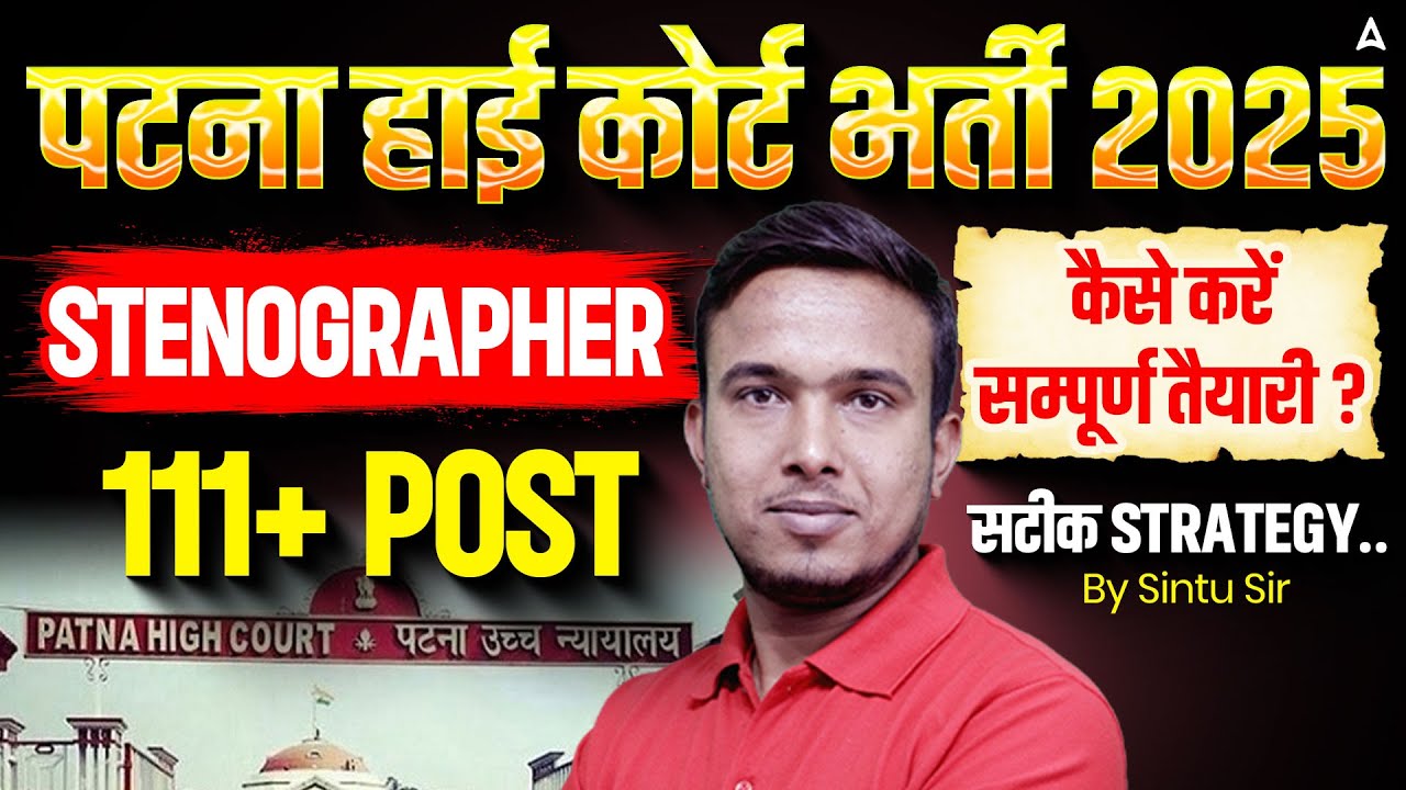 Patna High Court Stenographer Recruitment 2025 | 111+ Posts | Preparation Strategy by Sintu Sir