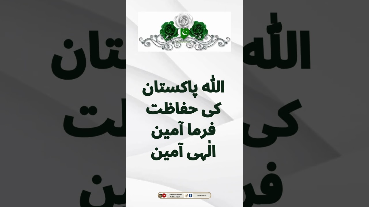 Sunehre Alfaz - سنہرے الفاظ || Urdu Quote || Urdu Golden Words || #shorts  #sunehrealfaz