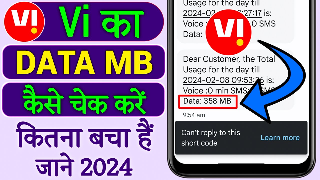 Vi sim net balance kaise check kare | how to check vi vodafone/idea net balance | mb data check vi