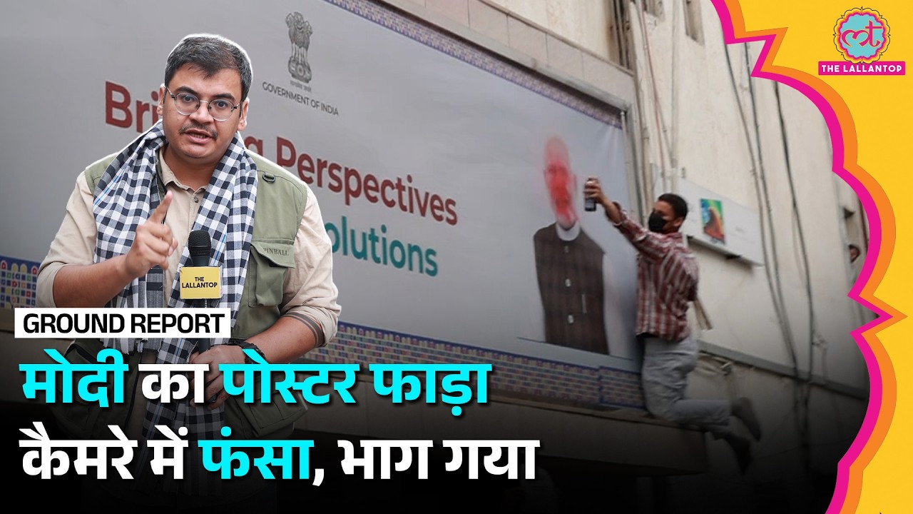 Jantar Mantar Protest: लड़के ने PM Modi का पोस्टर फाड़ा, कैमरे में कैद हुआ| Delhi Police, CJP Protest