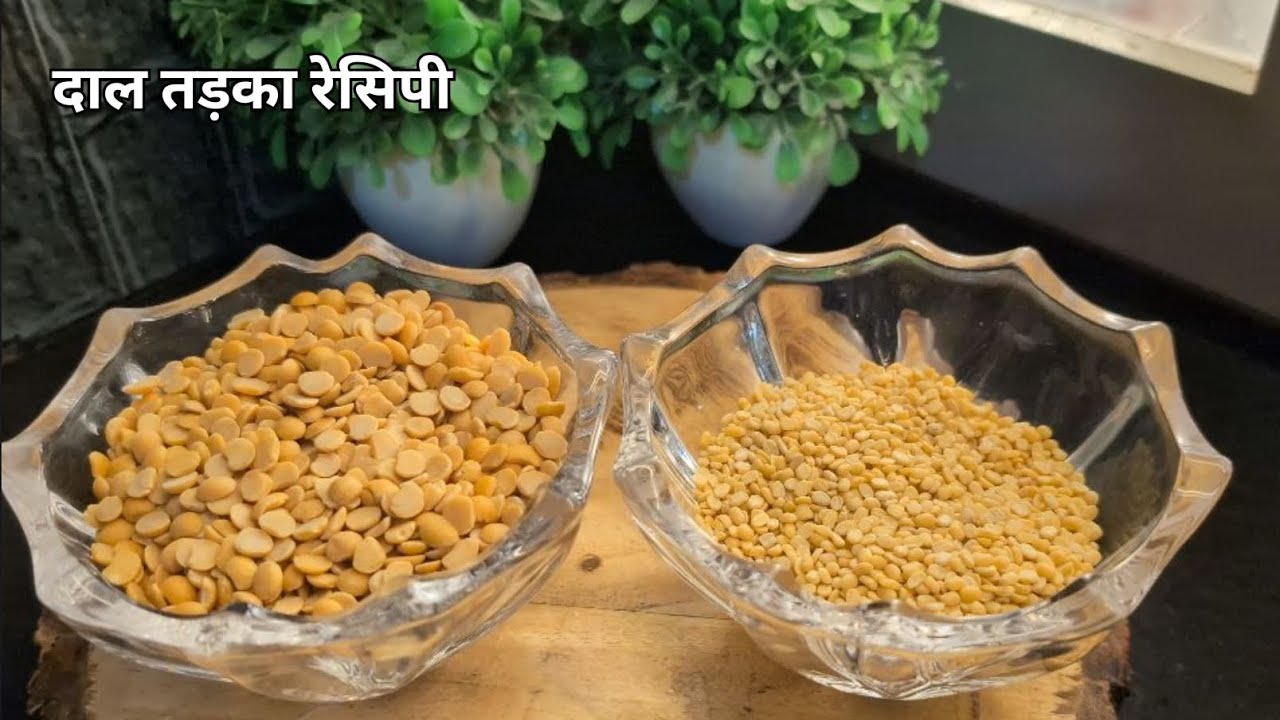 दाल तड़का रेसिपी|एक बार इस तरह से बनाएंगे तो हमेशा इसी तरह बनाएंगेDal Tadhka Recipe By Mom's Kitchen
