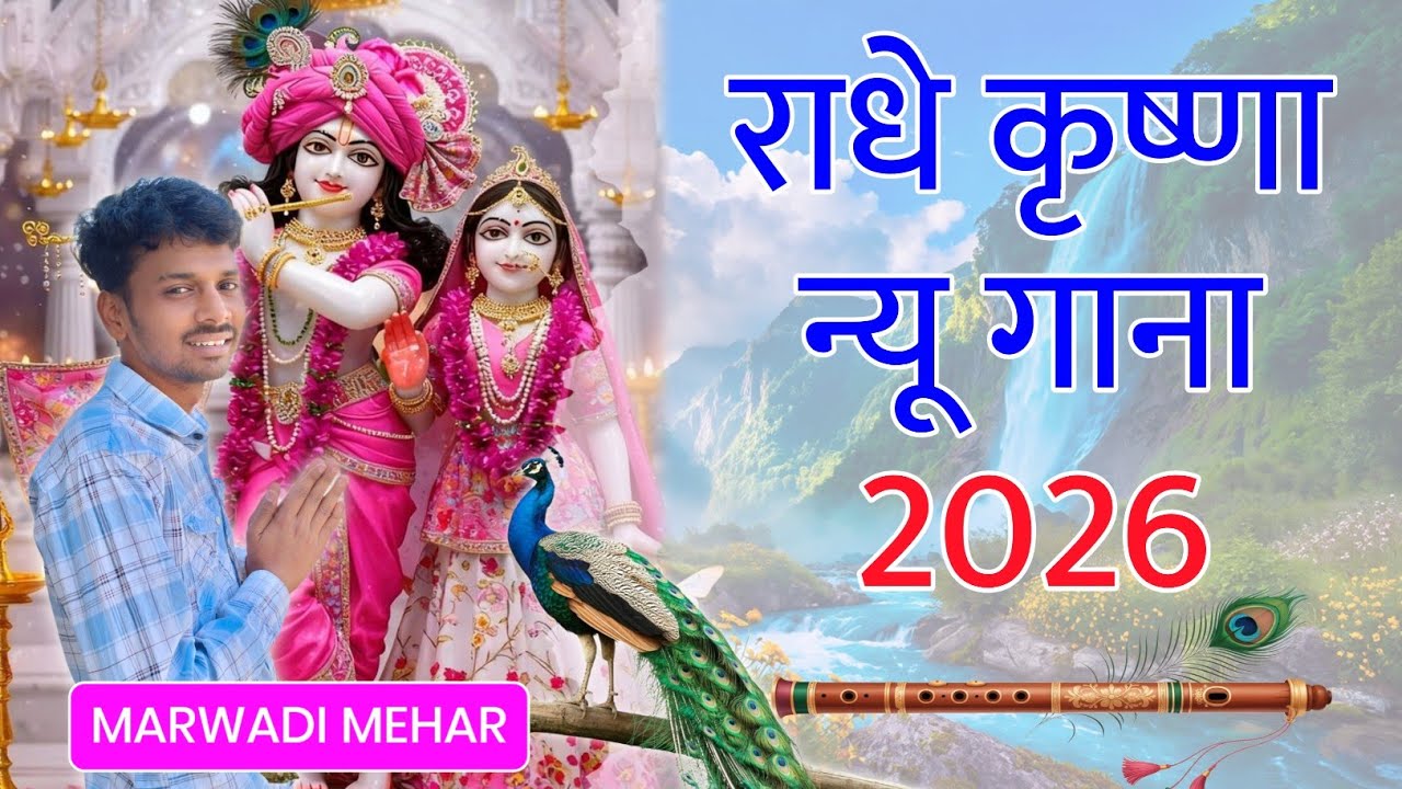 Shree Radhe New Song 🪈🦚।। Radhe Krishna Song।। Chainsaa Begad।।
