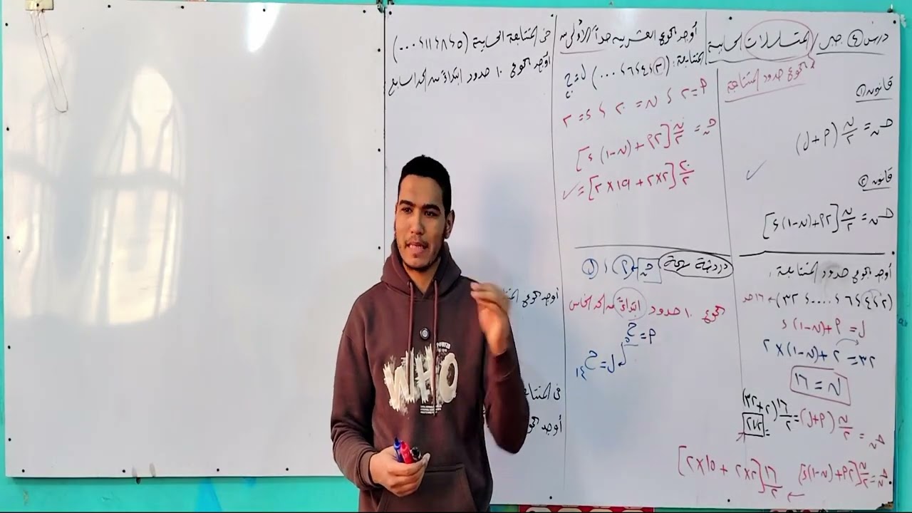 الدرس الرابع جبر تانية ثانوى ترم تانى 2026 / المتسلسلات الحسابية