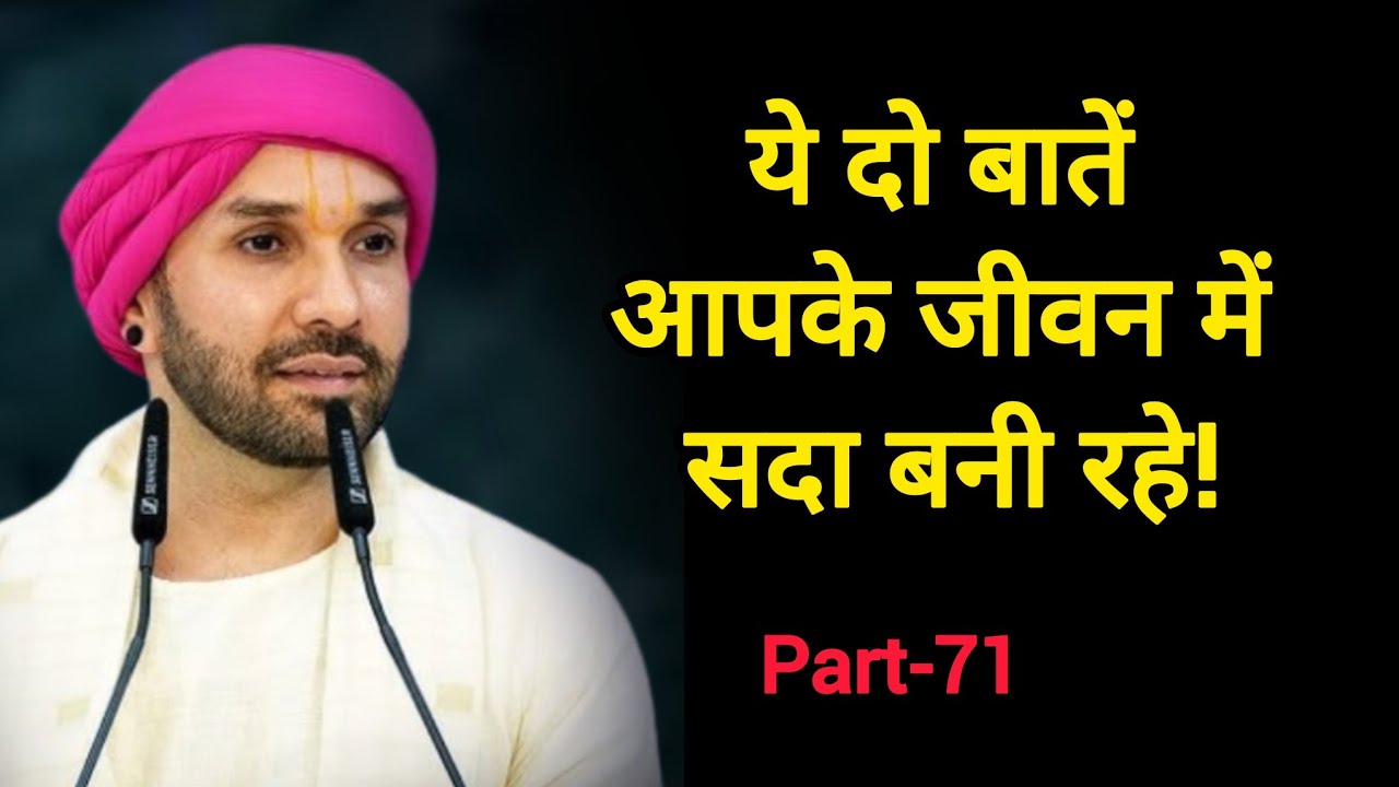 ये दो बातें आपके जीवन में सदा बनी रहे|part 71|Shree Hita Ambarish Ji|#bhakti #satsang #vrindavan 