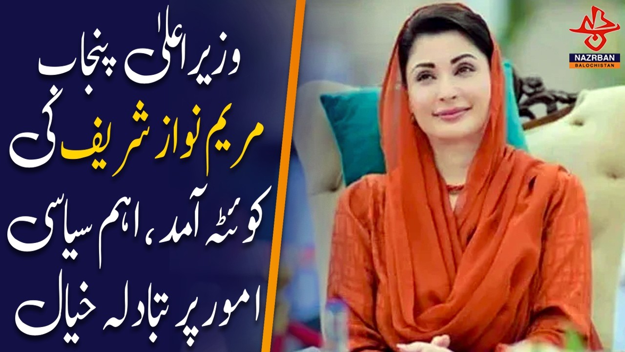 Punjab Chief Minister Maryam Nawaz Arrives in Quetta, Discusses Key Political Matters