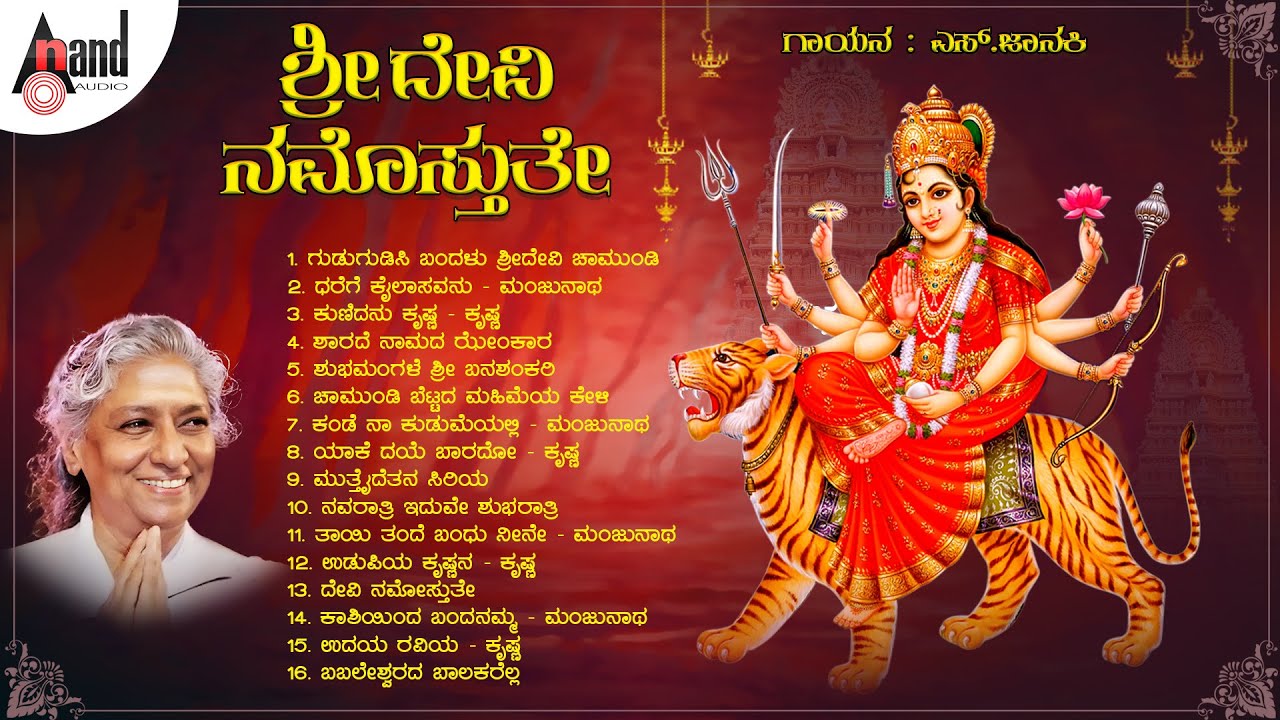 Sridevi Namosthuthe | S Janaki | Audio Jukebox | Selected Devotional Songs |