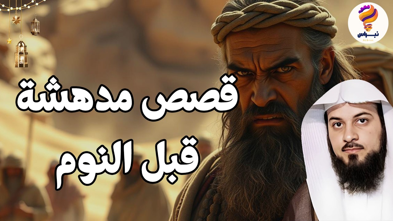 الشيخ محمد العريفي 🎙️ أعظم حوار في التاريخ 🔥 بين أبو سفيان وهرقل ملك الروم ✨ عن النبي ﷺ ورسالته✨