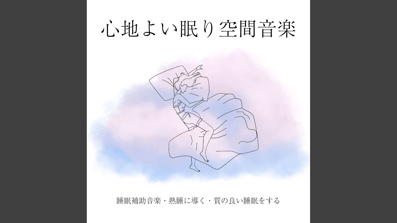 ピュアリラックス睡眠