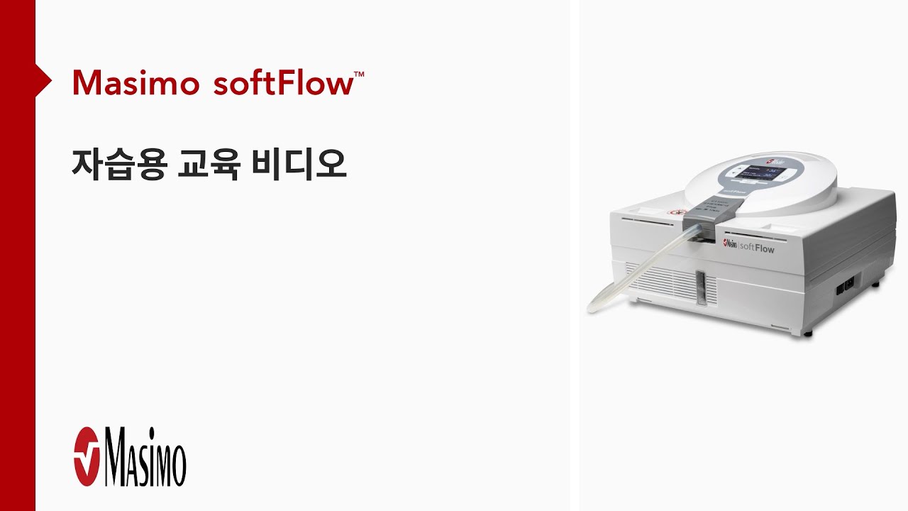 방법: Masimo softFlow™를 위한 완벽한 자습용 가이드