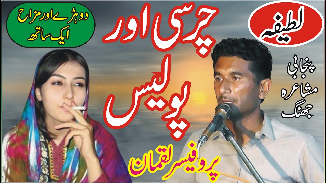 Professor Lukman Punjabi Mushaira || Funny Video || Latifa || MNW Studio Sahiwal ||