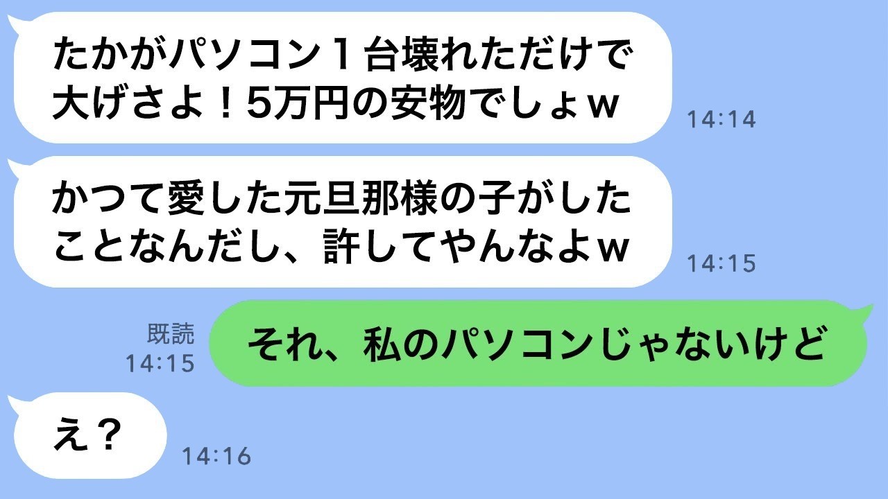 在宅ワーク中に姉が子どもを押し付けて旦那と浮気旅行…暴れる子供がパソコンを破壊！？