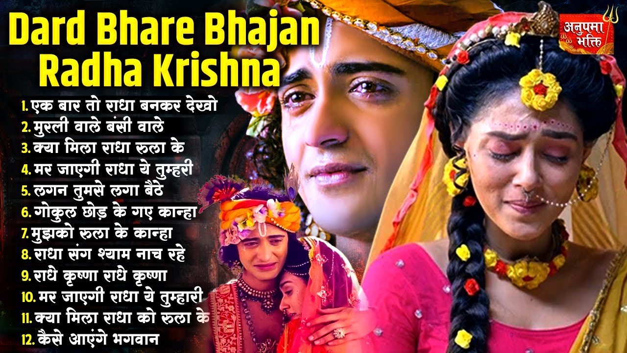 2026 New Radha Krishna Bhajan | Radha Krishna Song |Radha Krishna Famous Bhajan |Krishna Bhajan 2026