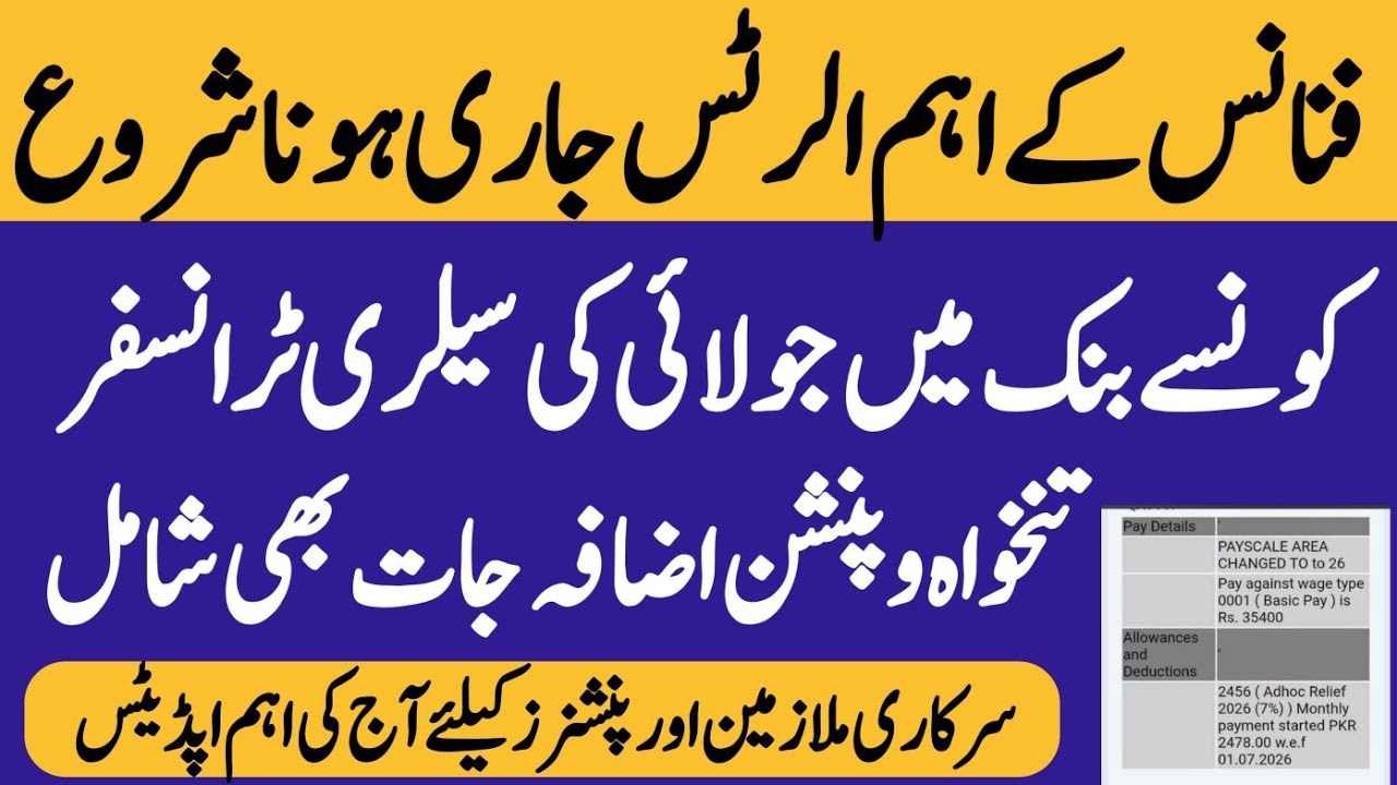 Salary and pension credit latest news in banks | July pay roll and pifra alerts of salary & pension