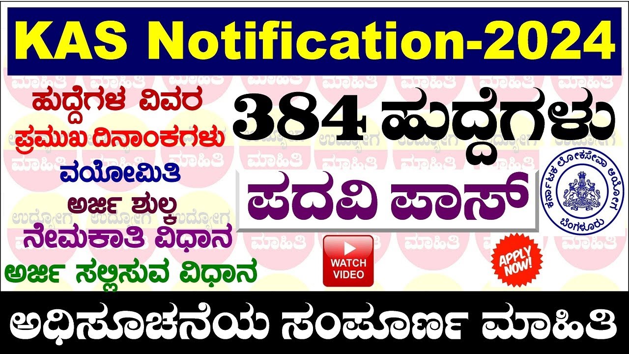 KAS Notification 2024 Karnataka | KPSC KAS Exam 2024 Notification | KPSC KAS Recruitment 2024 | KAS