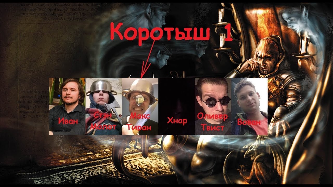 Baldur's Gate: E.E./01. Коротыш.