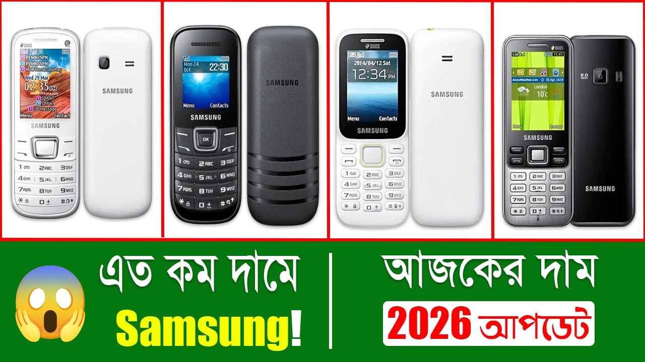 Samsung Button Phone Price in Bangladesh 2026 | এত কম দামে? | Latest Update Future Phone