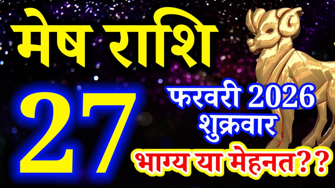 Mesh rashi 27 February 2026 Aaj ka rashifal/Aries today's horoscope