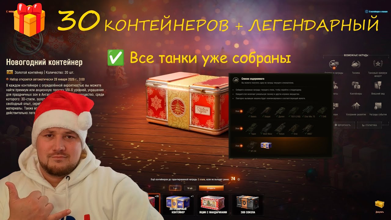 💥 Открываем 30 контейнеров и легендарный | Мир Танков