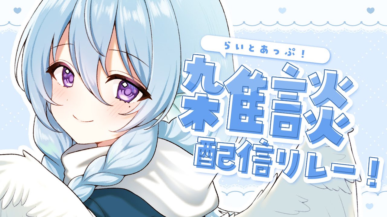 【雑談】配信久しぶりかも！？#らいとあっぷ雑談リレー💭【アイリス・ルセン/ #Vtuber 】