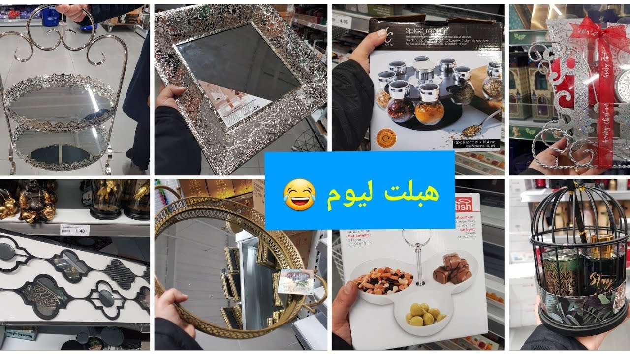 جولة جديد اكسيون action فرنسا أواني وديكورات غاية في الروعة باثمنة جد مناسبة
