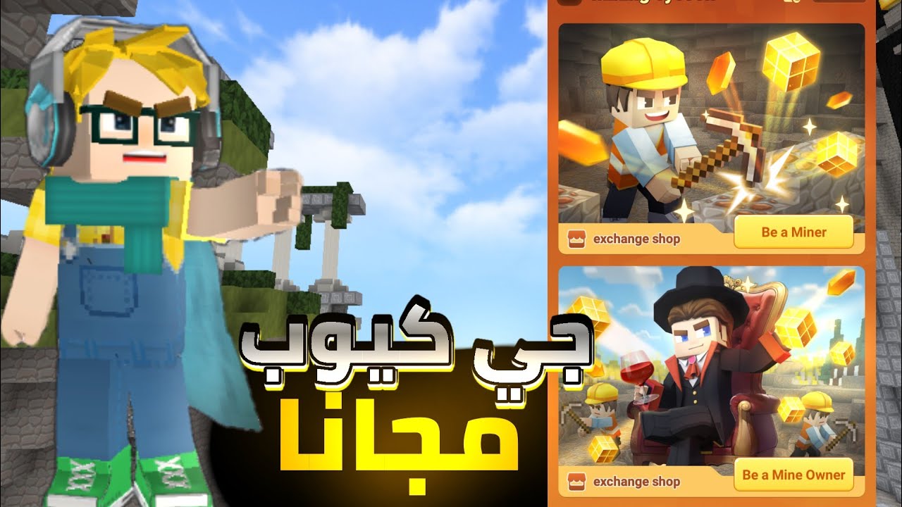 شرح كامل عن حدث Mining Tycoon في Blockman Go