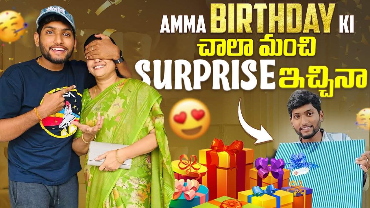 Amma ki birthday surprise ఇచ్చినా #amma #birthday #funny #trending #shorts