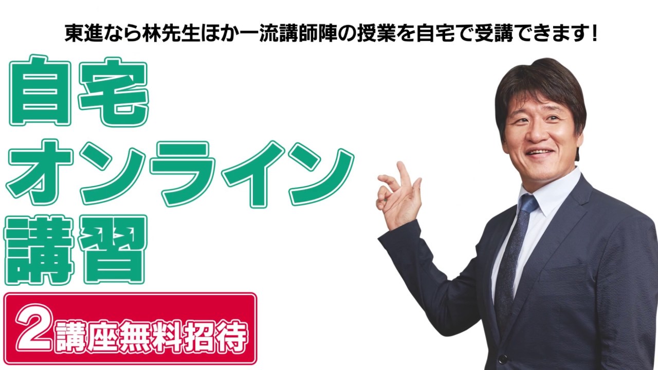 自宅オンライン講習 2講座無料招待！