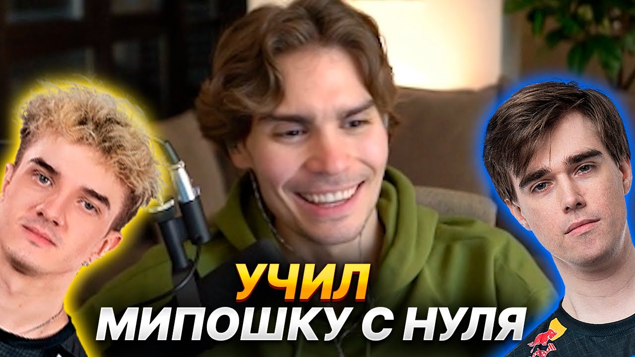 NIX ПРО АЛОХУ, ПРО ТО КАК УЧИЛ МИПОШКУ ДРАФТИТЬ И ДРУГОЕ