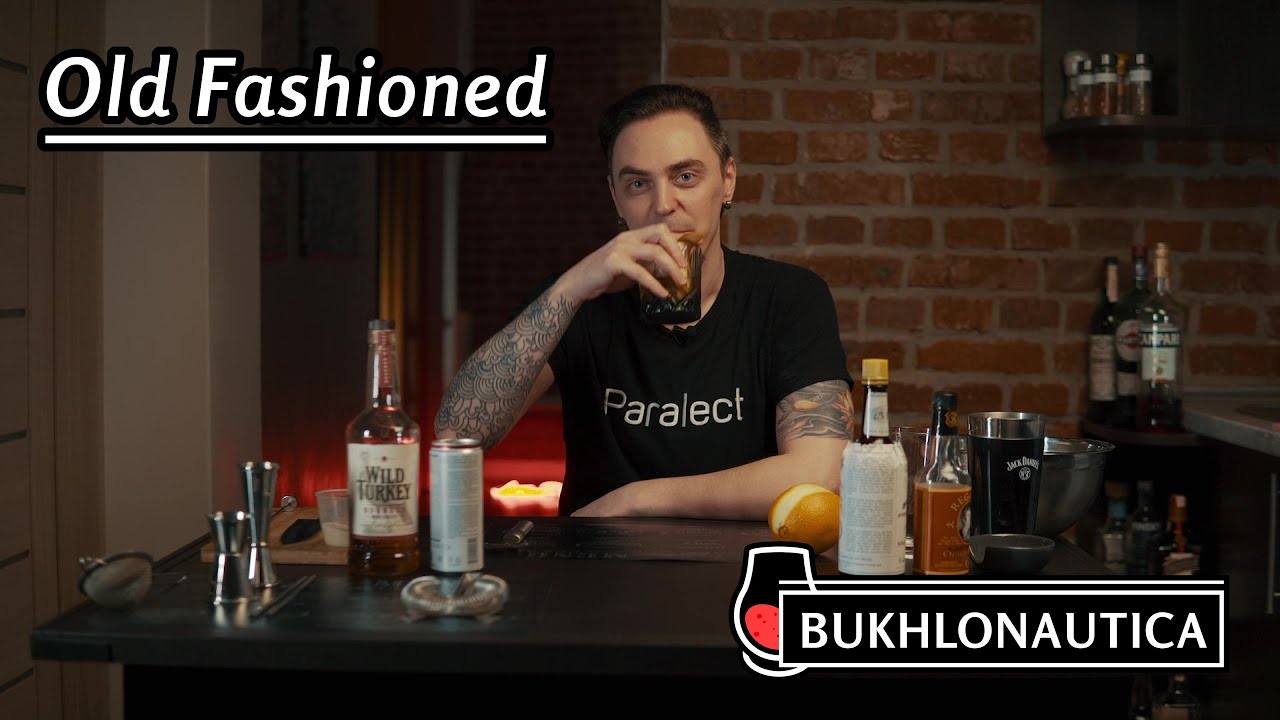 Bukhlonautica 1: Old Fashioned - краткая история и рецепт коктейля