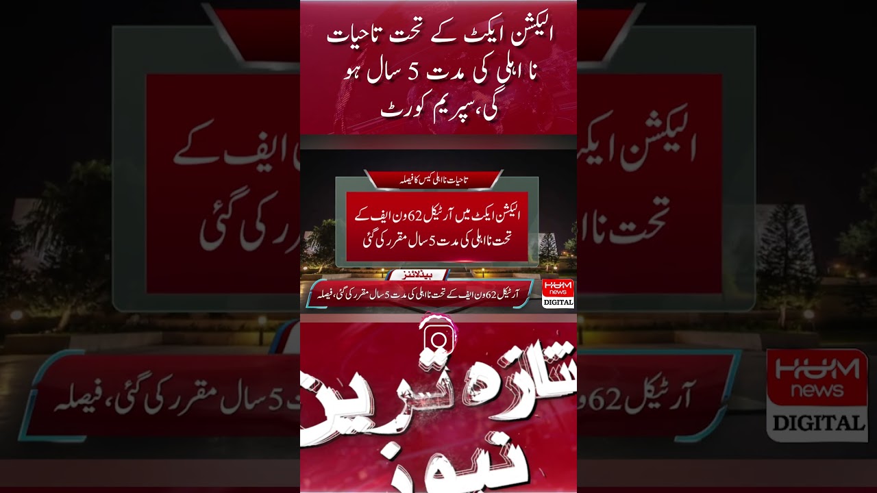 Under the Election Act, the lifetime disqualification period will be 5 years, Supreme Court