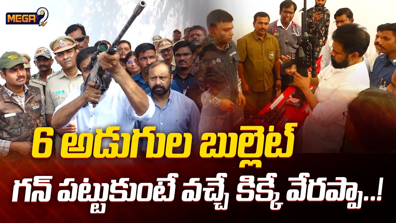 Deputy CM Pawan Kalyan : 6 అడుగుల బుల్లెట్ గన్..పట్టుకుంటే వచ్చే కిక్కే వేరప్పా..! | Mega9 Tv