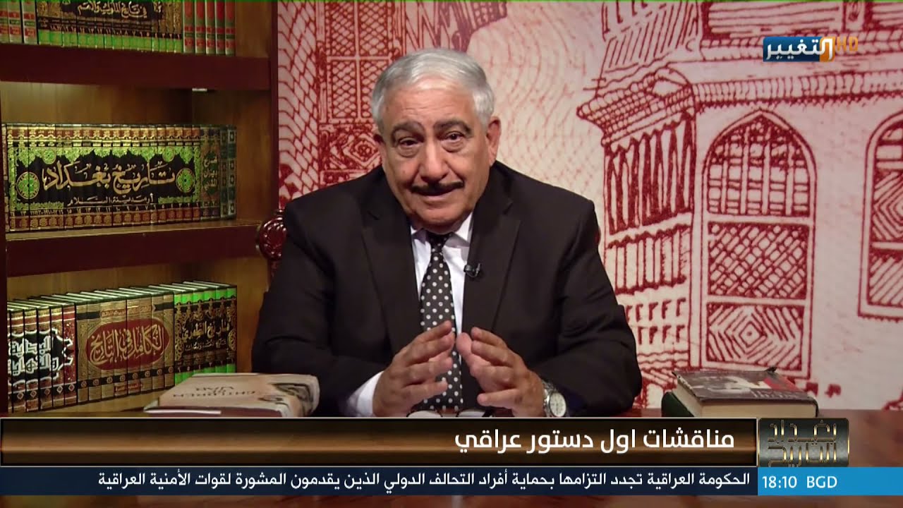 مناقشات أول دستور عراقي | بغداد التاريخ