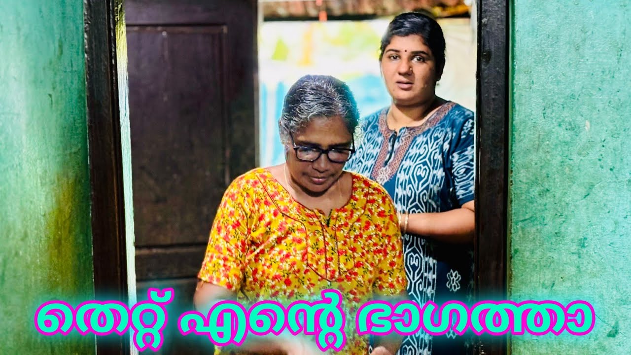 വിറകടുപ്പിൽ വെക്കരുത്😔 മാറാല തട്ടരുത് 😔 മുറ്റമടിക്കരുത് 😔 എന്താ ചെയ്യാലേ 😔🙏
