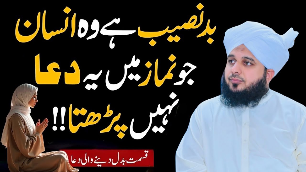 Qabooliyat Ka Wazifa - Namaz Mein Ye Dua Karo | Har Dua Qabool Hogi | Peer Ajmal Raza Qadri