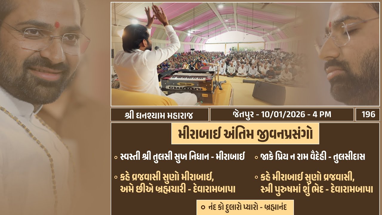 Bhajan Satsang || 10/01/2026 - 4 PM || Jetpur || Ghanshyam Maharaj || 196
