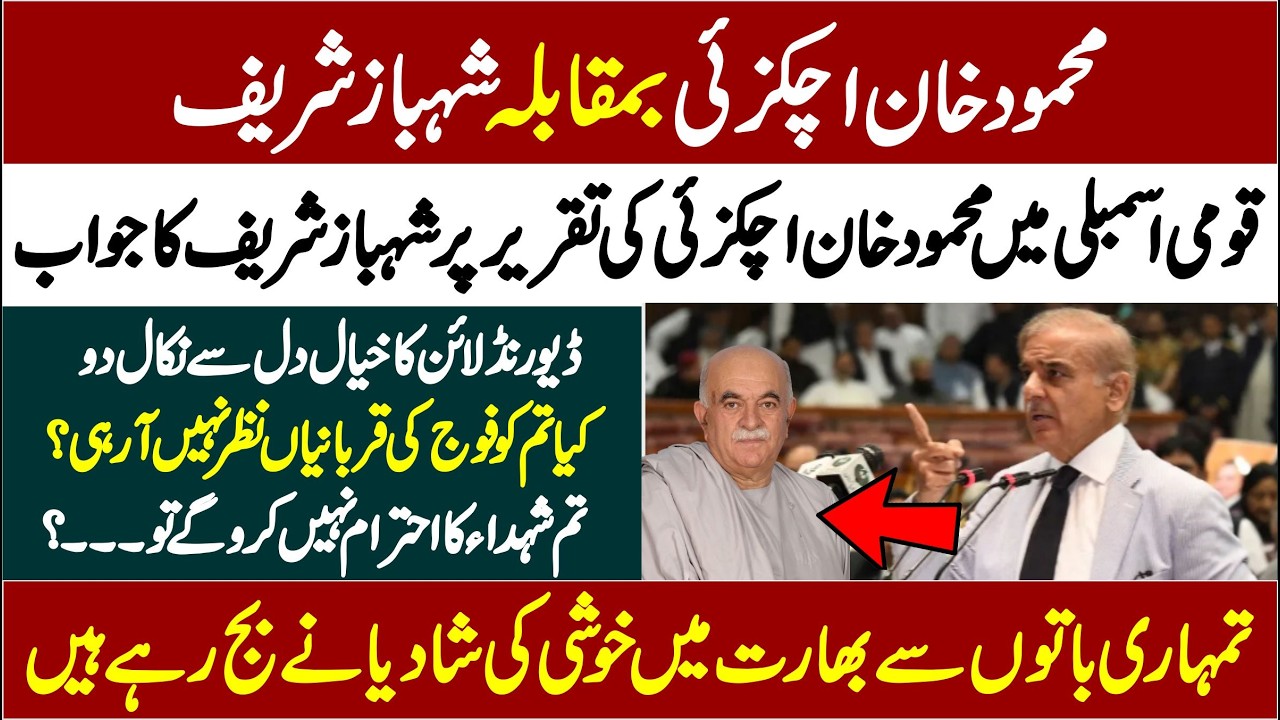 Mehmood Khan Speech In National Assembly | PM Shahbaz Sharif Strong Reply |