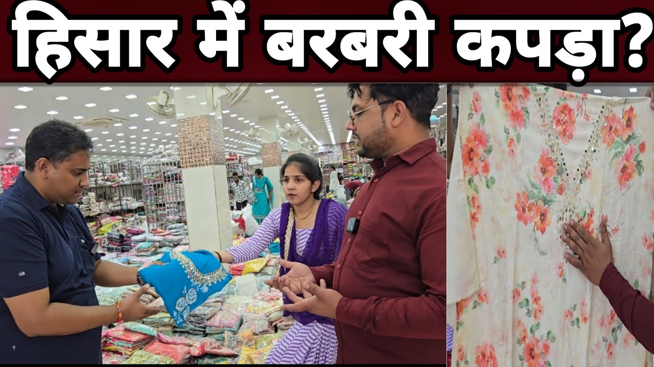 हिसार में बरबरी कपड़े की फैक्टरी?