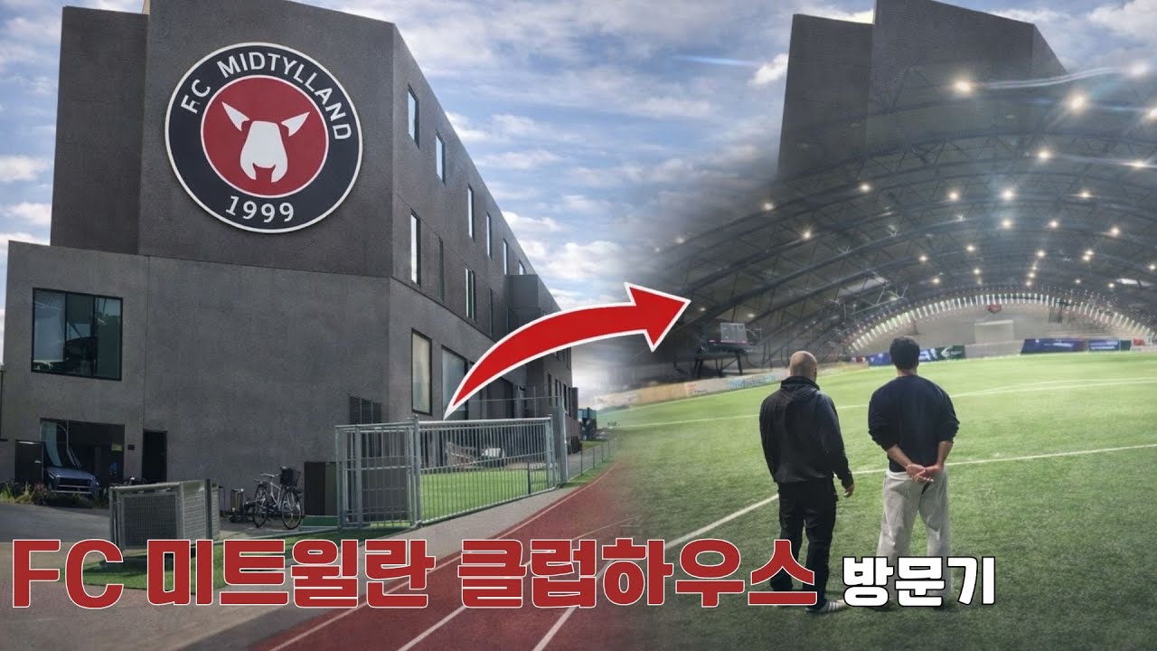 덴마크 축구 유학생의 유튜브 시작 / 덴마크 FC미트윌란 클럽하우스 내부 방문기