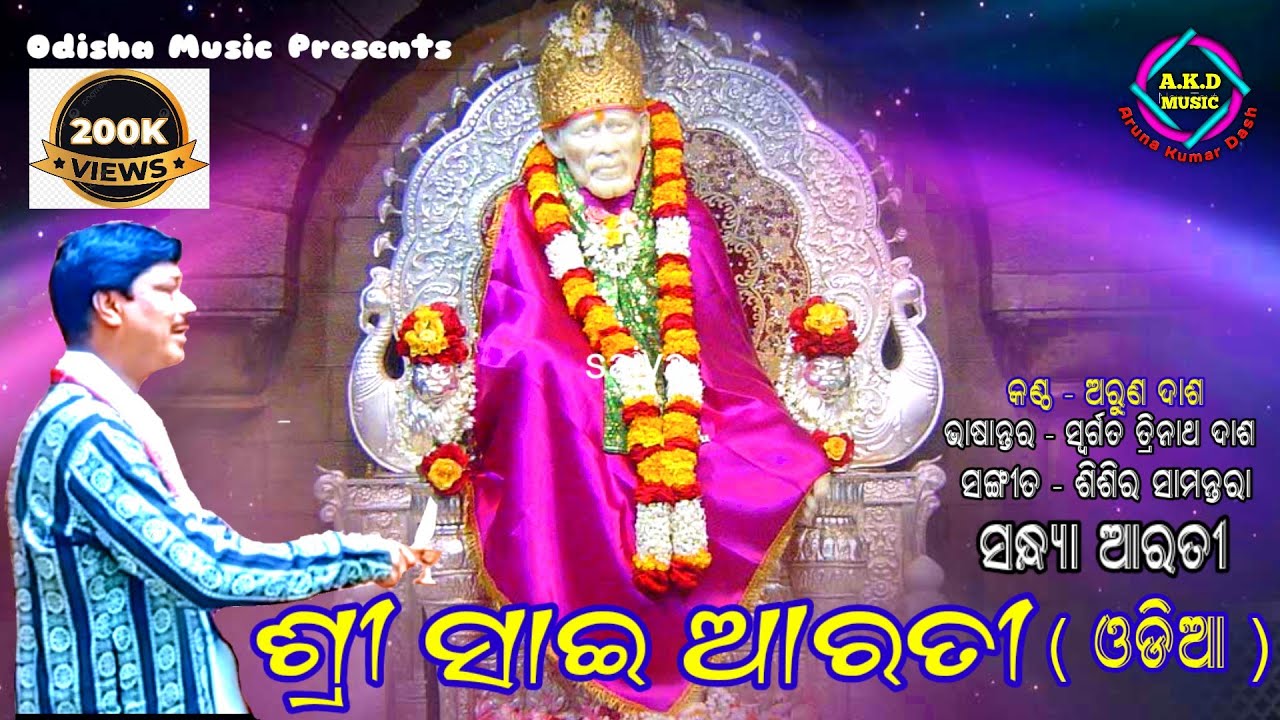 Sandhya arati in odia by aruna kumar dash