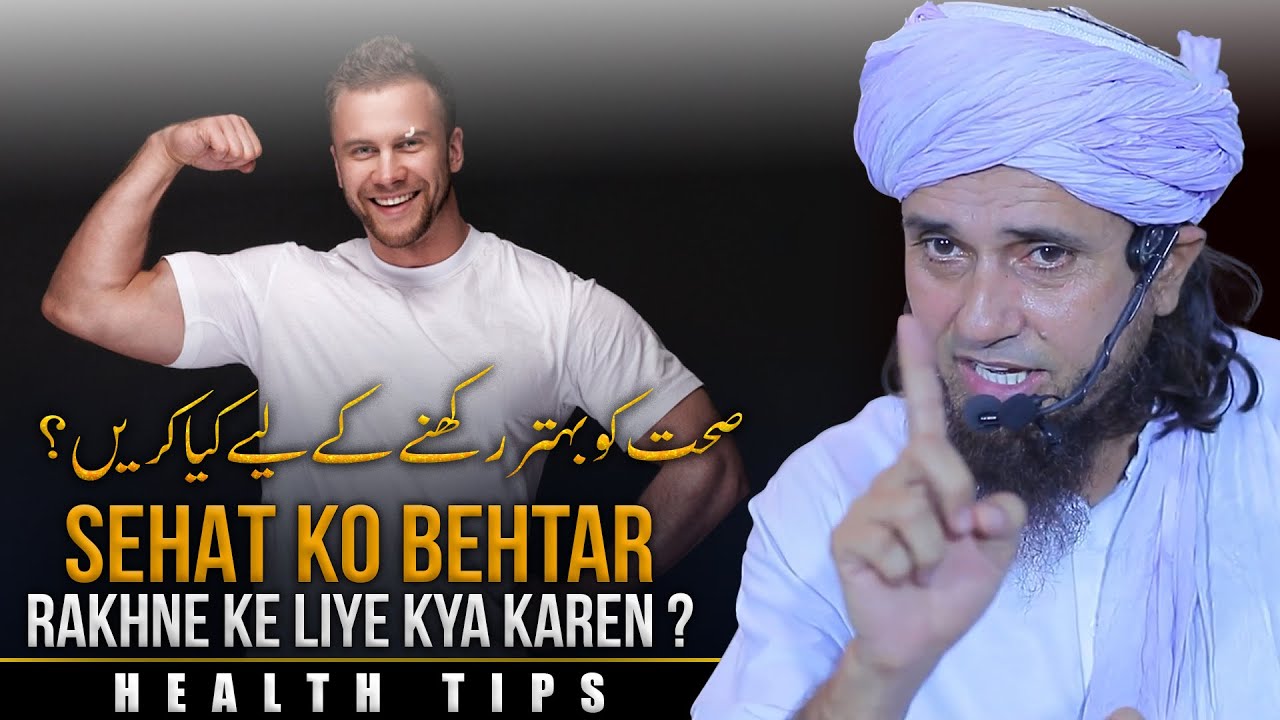 Acchi Sehat ke liye Kya Karen ? | Health Tips Accordding To Islam | Mufti Tariq Masood