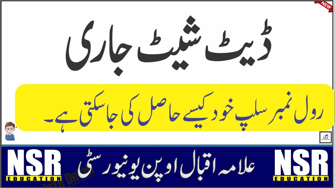 Datasheet exam start || AIOU || NSR Education