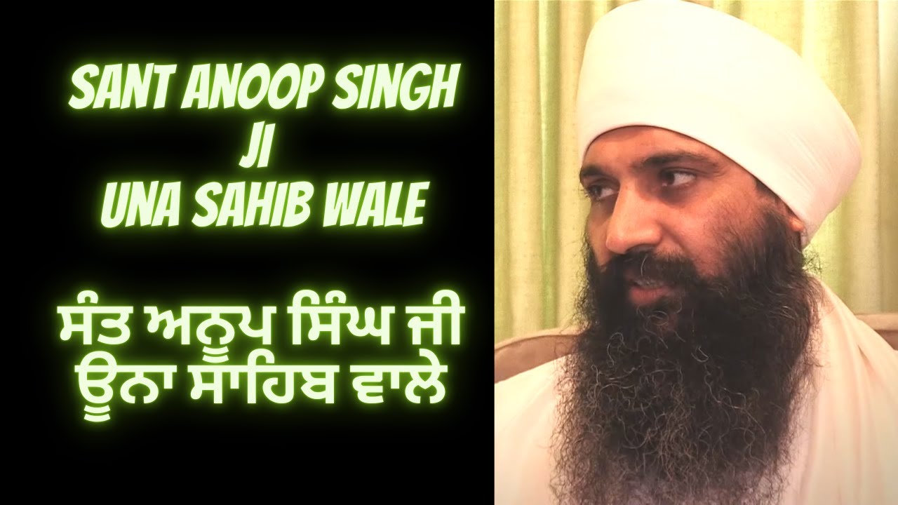Sant Anoop Singh Ji Una Sahib Wale - ਸੰਤ ਅਨੂਪ ਸਿੰਘ ਜੀ ਊਨਾ ਸਾਹਿਬ ਵਾਲੇ - Ik Khaas Mulakaat