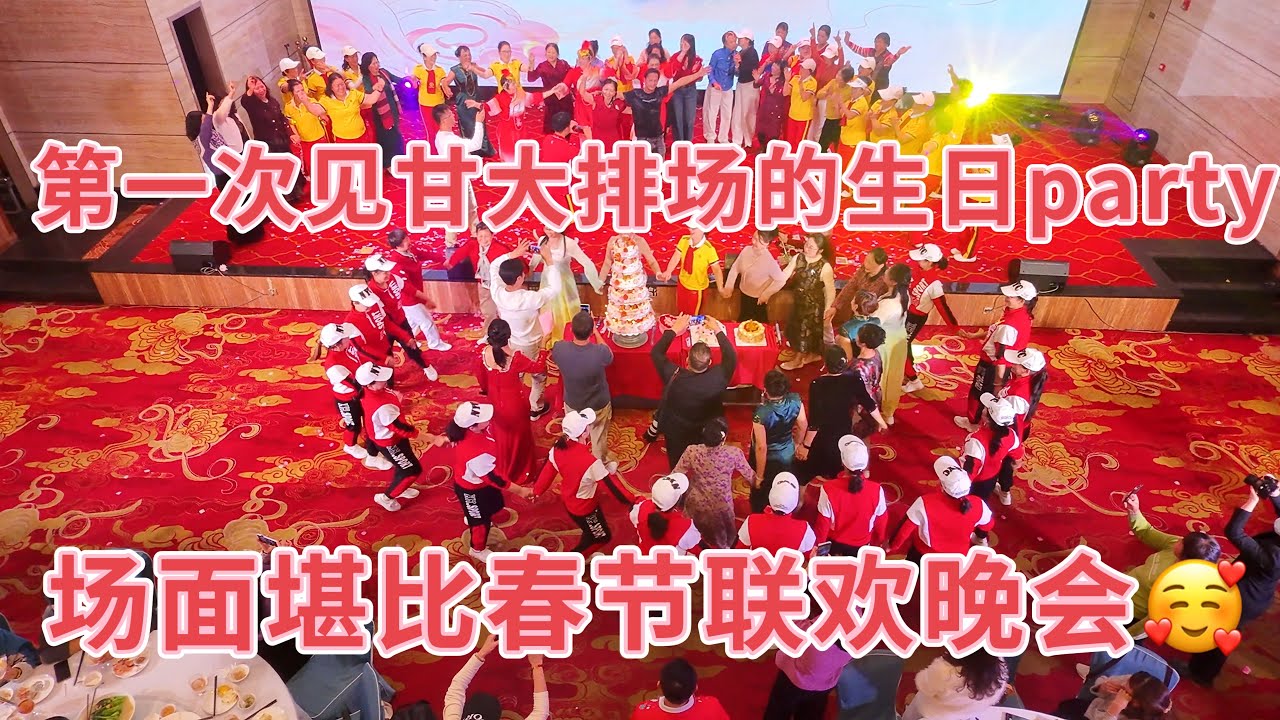 台山百曉：今日分享視頻拍攝地點是台山市铂玥酒店，參加開心儀姐的生日party，這個晚會真是好看過春節聯歡晚會，各路舞友齊到賀，祝儀姨生日快樂，福壽綿長！#taishan #台山 #taishanese