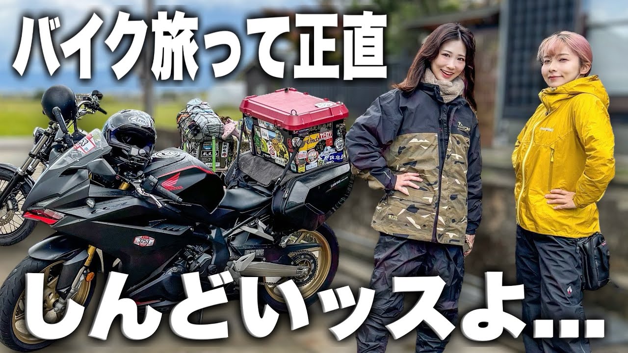 何のために走るのか？長距離バイク旅って実際こんなもんですよ...