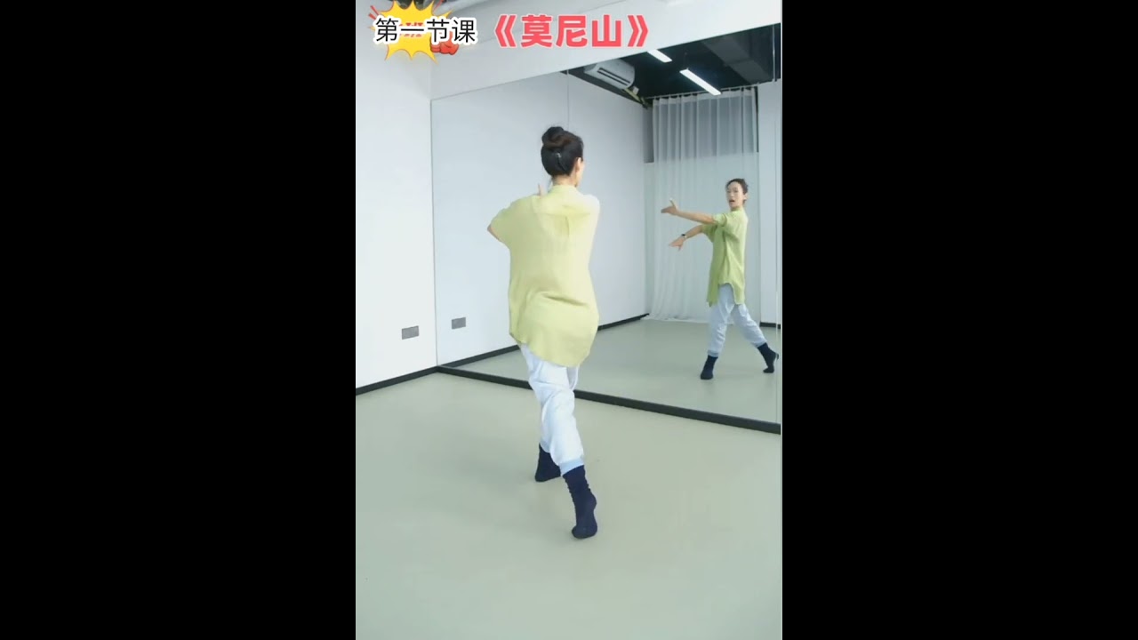 蒙古舞《莫尼山》韩朝强完整版  田田老师详细教学