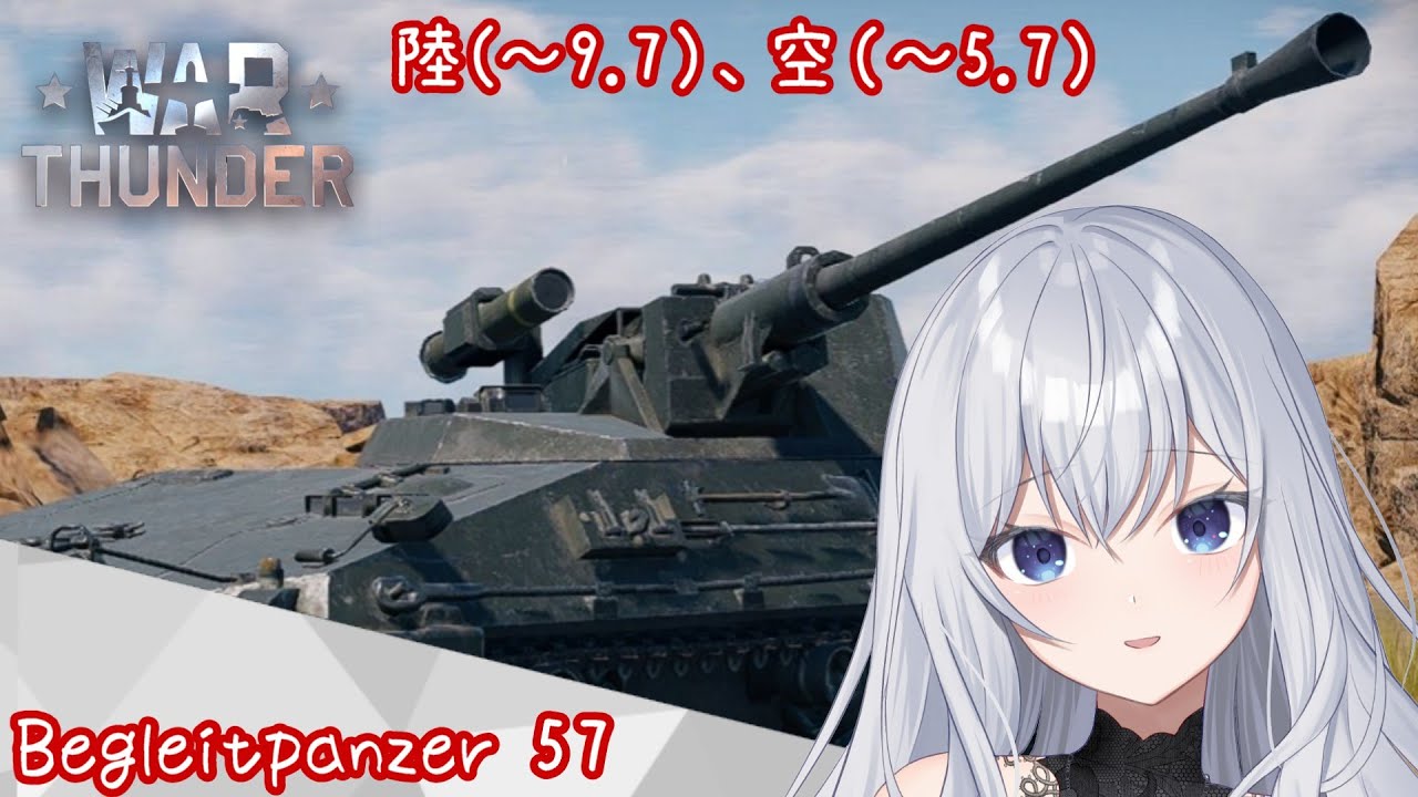 【WT】参加okで陸9.7めいん～！まったくベグパンは最高だぜ！