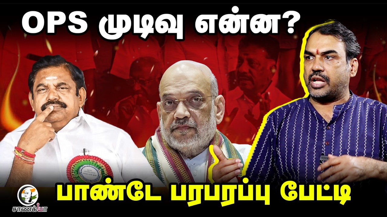 Rangaraj Pandey Interview On NDA-OPS | DMK | ADMK | TVK | EPS | Stalin | Vijay | Sasikala | TTV