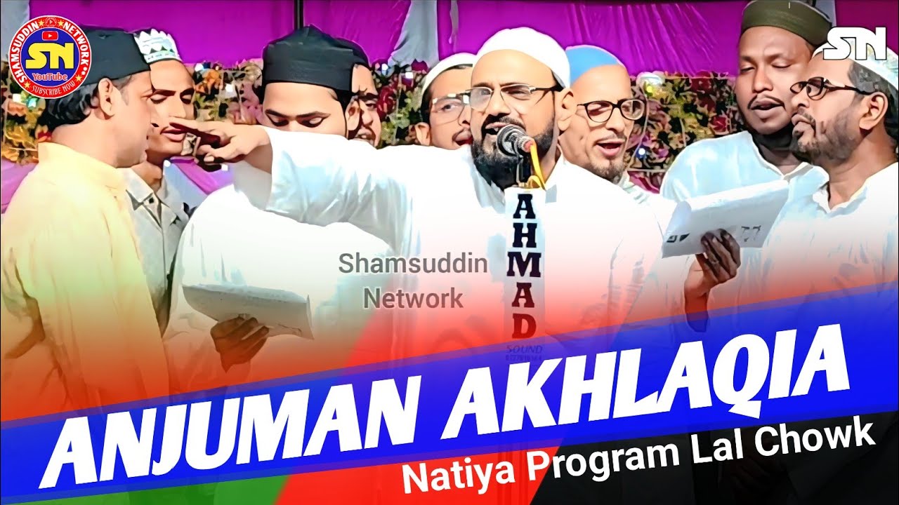 Anjuman Akhlaqia - Naat - Ishqe Nabi Mein Jina Marna Diwane Ka | Natiya Program Lal Chowk Mubarakpur