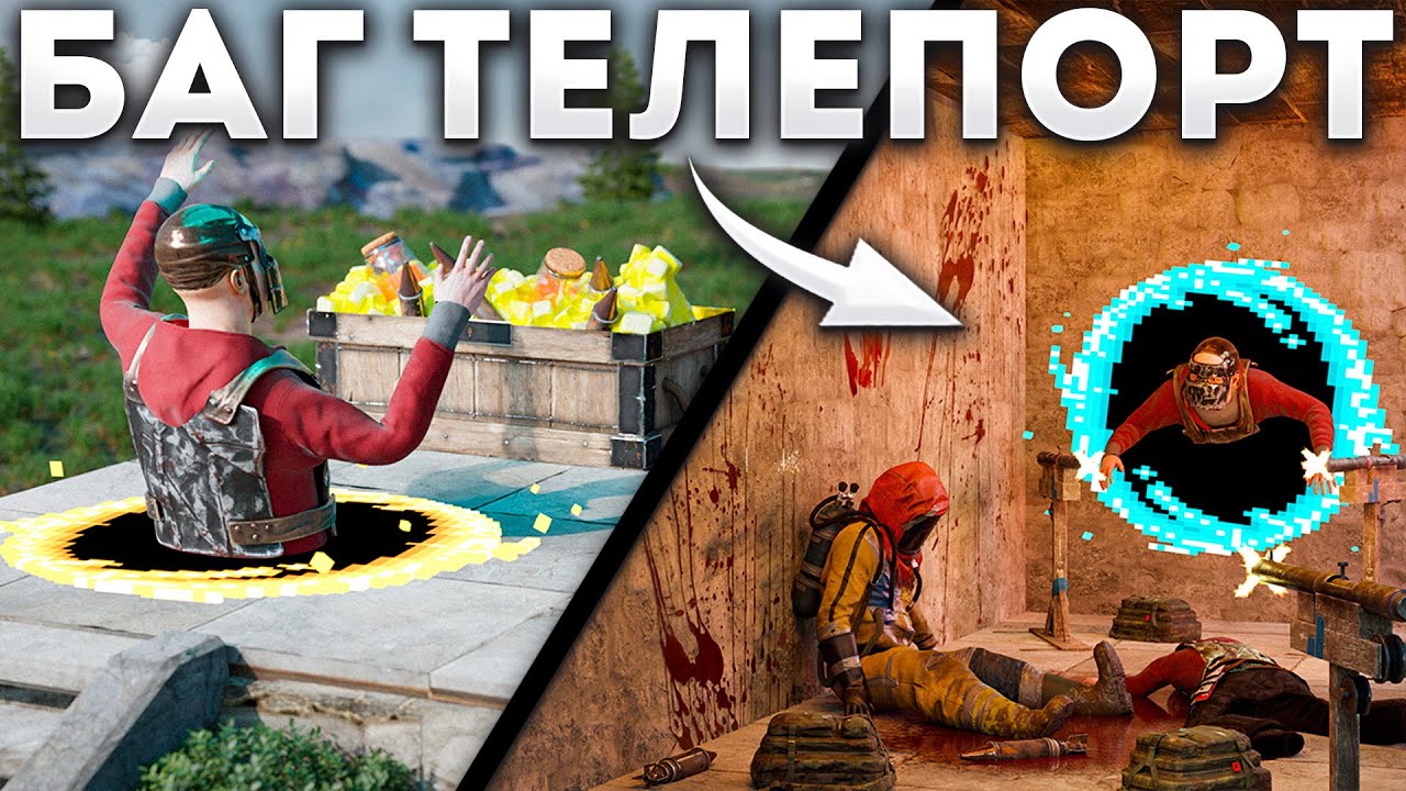 НАС ЗАБАНИЛИ за БАГ ЛОВУШКУ! ТЕЛЕПОРТИРУЮ ОГРОМНЫЕ КЛАНЫ в Rust Раст
