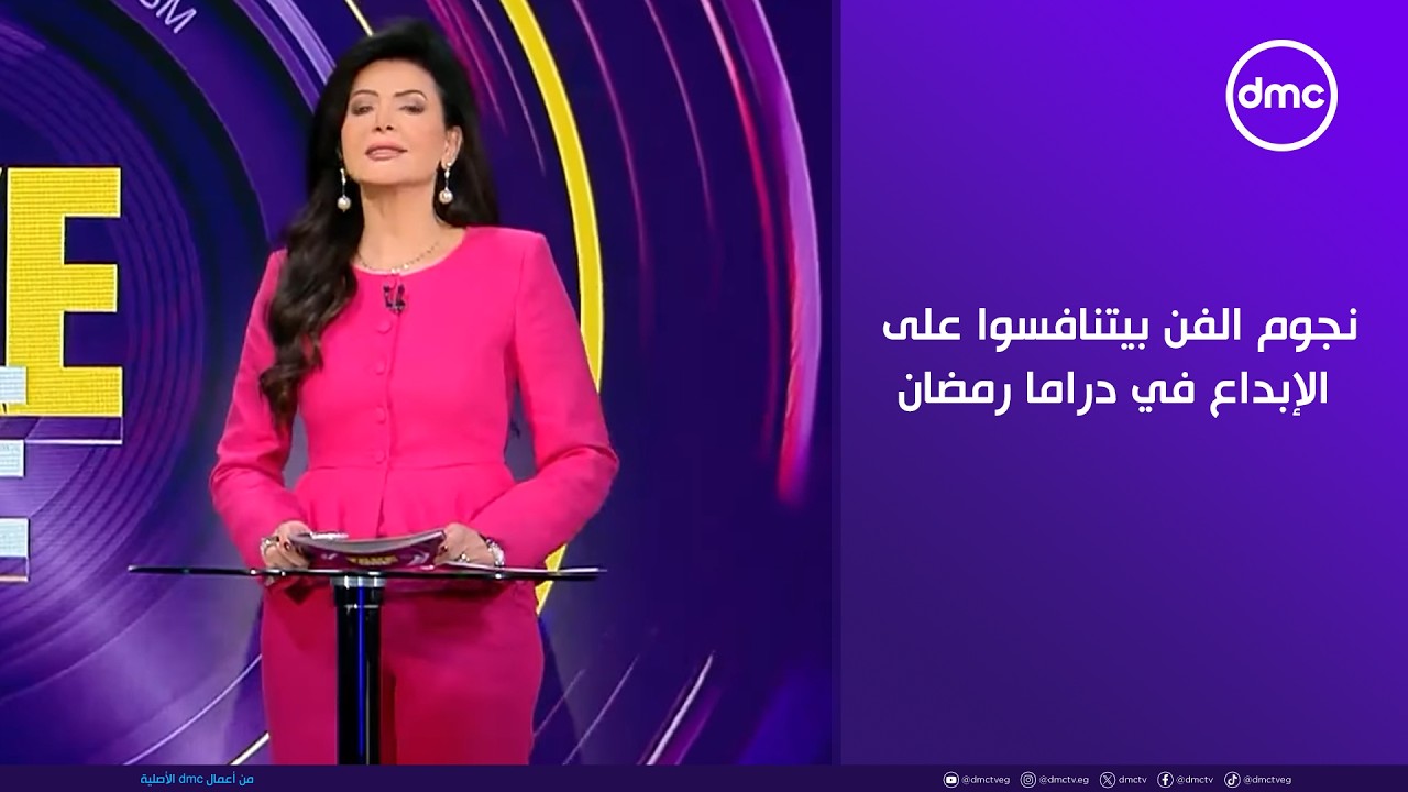 TAKE ONE -  نجوم الفن بيتنافسوا على الإبداع في دراما رمضان 2026